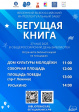 Всероссийская акция «Бегущая книга» Всероссийская акция «Бегущая книга»