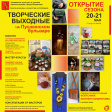 20-21 мая состоится открытие сезона «Творческих выходных на Пушкинском бульваре»!