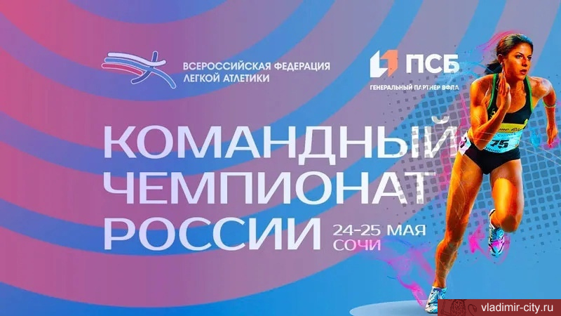 Владимирские спортсмены завоевали «серебро» чемпионата России по легкой атлетике