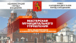 Общественная палата города Владимира принимает участие в проекте «Мастерская муниципального управления»