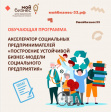 Социальных предпринимателей Владимирского региона приглашают на «Акселератор социальных предпринимателей»