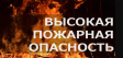 Во Владимирской области ожидается высокая пожарная опасность 4 класса Во Владимирской области ожидается высокая пожарная опасность 4 класса