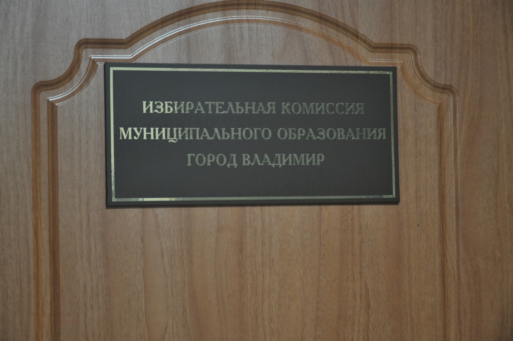 Полномочия избирательной комиссии муниципального образования