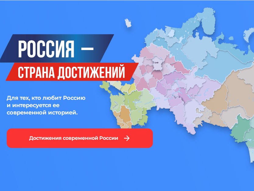 Владимирцев приглашают принять участие в онлайн-голосовании проекта Достижения.рф