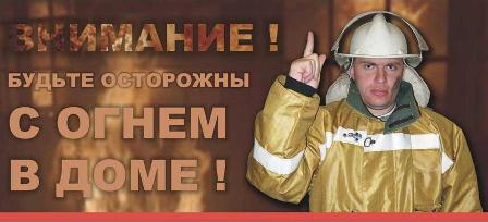 О пожарной безопасности в период отопительного сезона О пожарной безопасности в период отопительного сезона