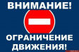 О временном ограничении движения на ул. Электрозаводской О временном ограничении движения на ул. Электрозаводской