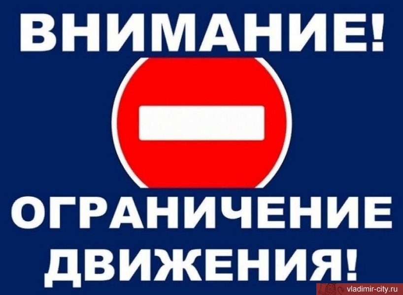 Об организации дорожного движения и работе общественного транспорта во Владимире 9 сентября