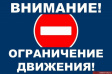 Об временном ограничении движении и изменении в работе общественного транспорта на период празднования 80-летия Великой Победы Об временном ограничении движении и изменении в работе общественного транспорта на период празднования 80-летия Великой Победы