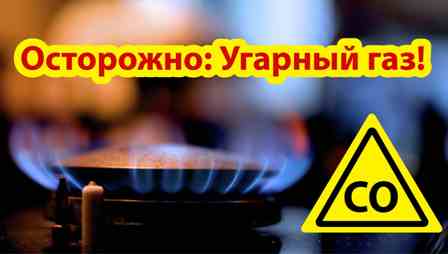 Угарный газ опасен для человека Угарный газ опасен для человека