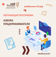 Владимирских предпринимателей приглашают на программу «Азбука предпринимателя»   