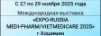   EXPO-RUSSIA MEDI-PHARM/VIETMEDICARE 2025