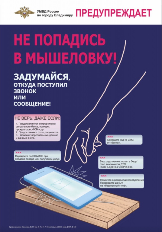 Полиция информирует о схемах, которые часто используют мошенники Полиция информирует о схемах, которые часто используют мошенники