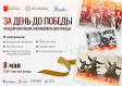 Владимирцев и гостей города приглашают на праздничный вечер «За день до Победы»