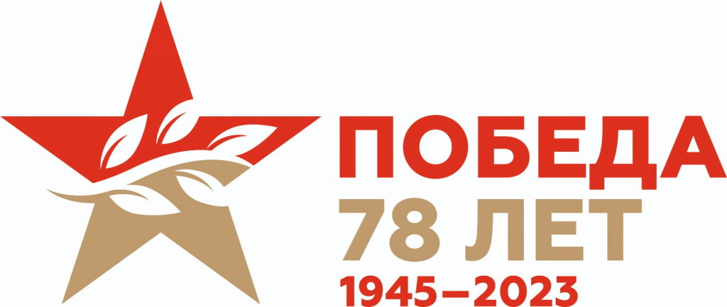 Победа 73. 79 Лет Великой Победы. 69 Лет Великой победе. Логотип 79 лет Великой победе Москва.